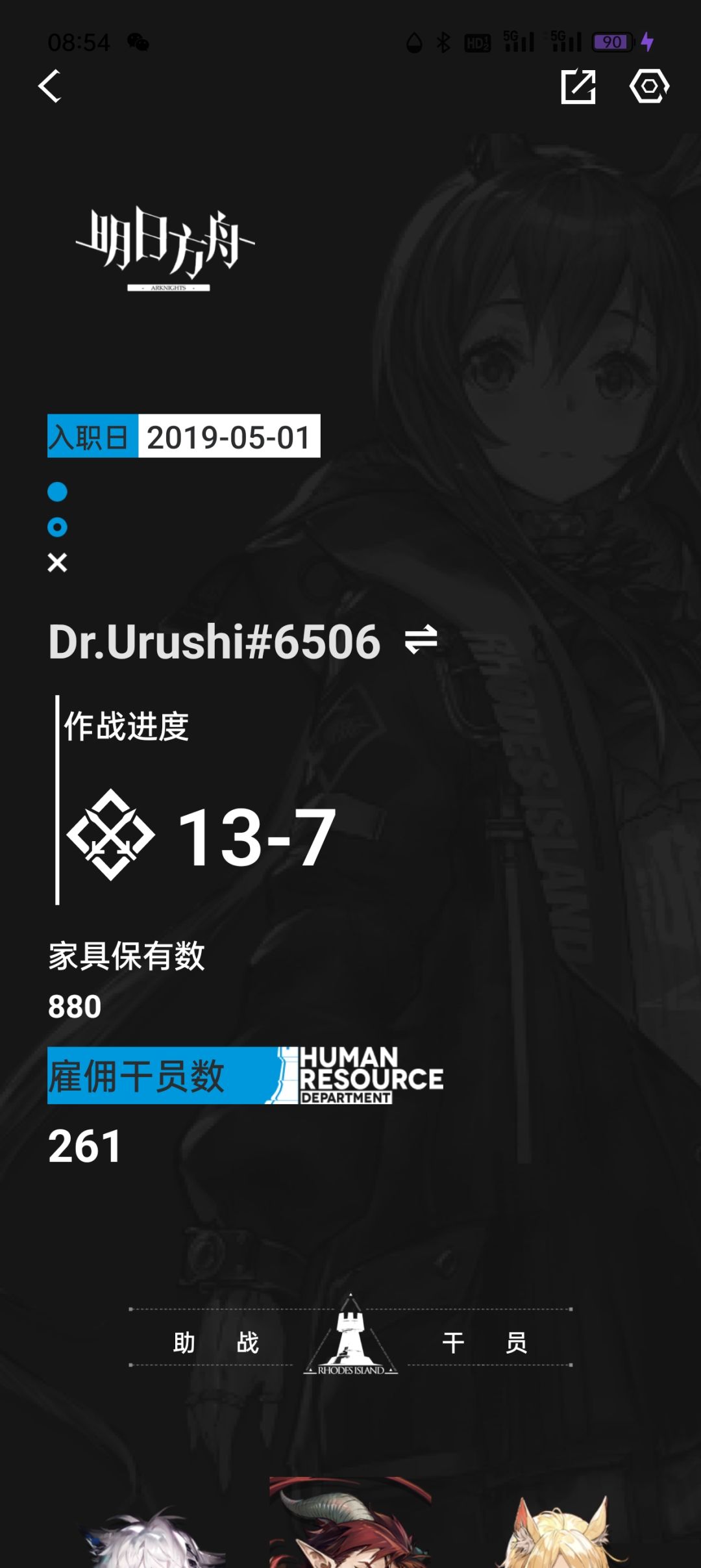 官服老咸鱼求好友 1