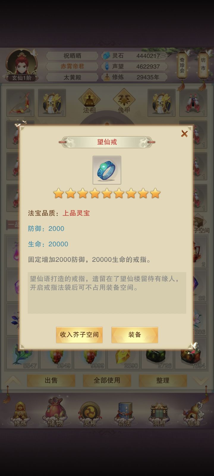 29435年望仙戒✅截图