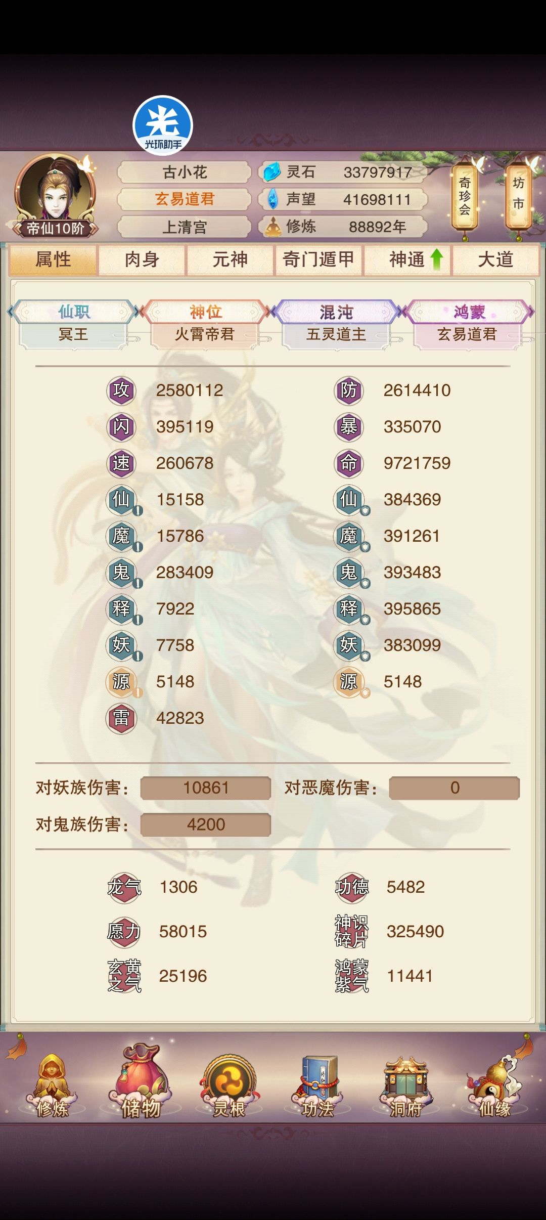 顶楼8万年属性记录(附修为) 3