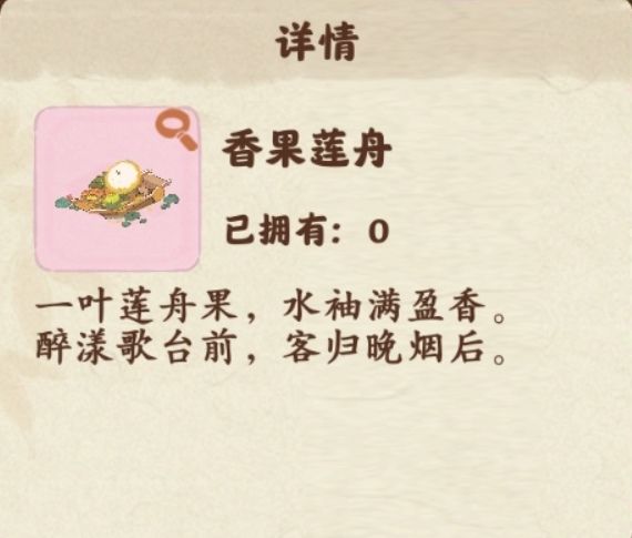 香果莲舟和秋千架求问是怎么获得啊截图