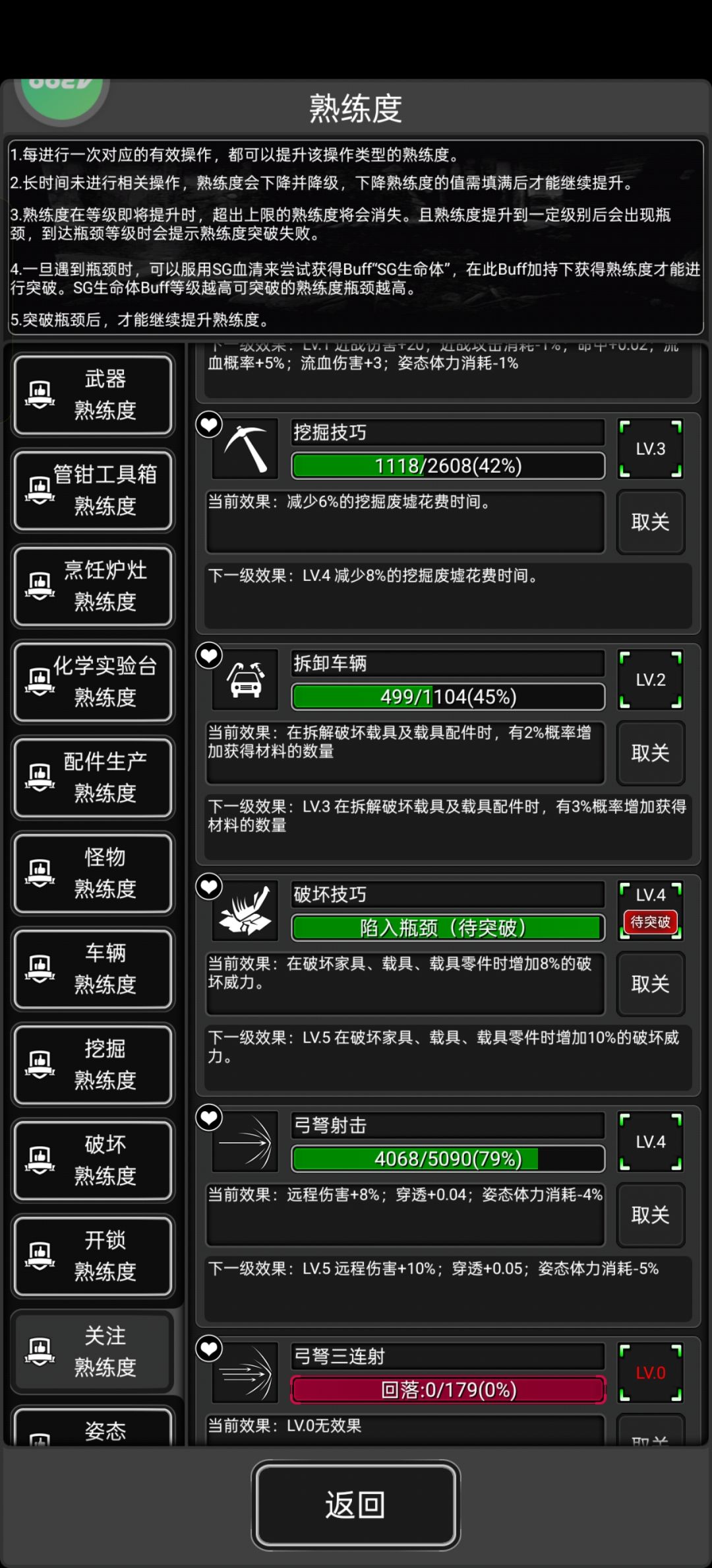 想四升五需要几级药剂？截图