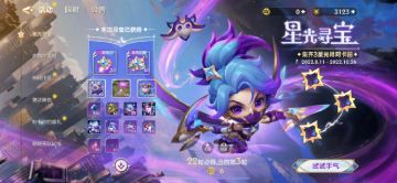 星光寻宝活动开启，集齐3星光得星之守护者 小小阿卡丽！