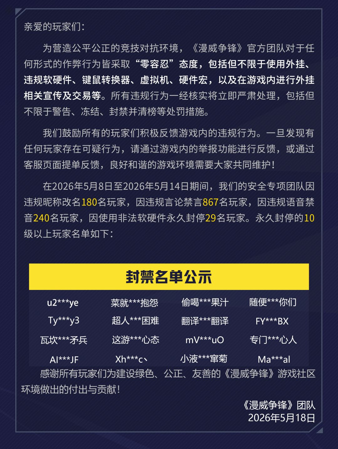 《漫威争锋》违规处罚公告 VOL.75 2