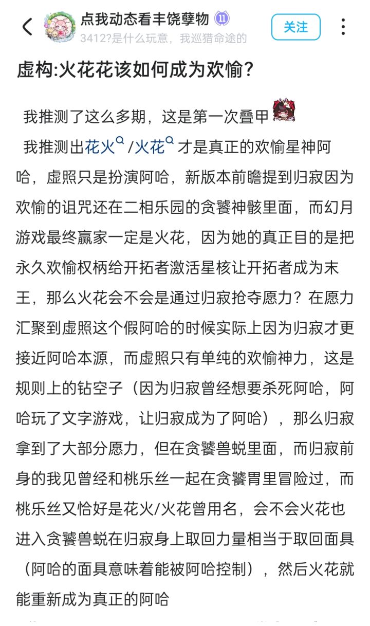 火花通过归寂成为欢愉?!虚照实锤不是阿哈截图