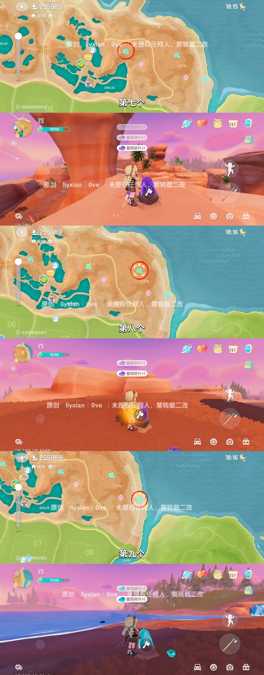 【心动小镇】（11.9）18-24点 星陨碎片位置 5