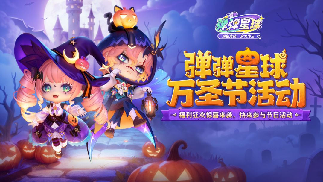 活动预告丨尖叫预警！万圣节惊喜派对即将来袭截图