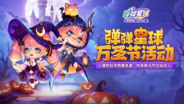 活动预告丨尖叫预警！万圣节惊喜派对即将来袭