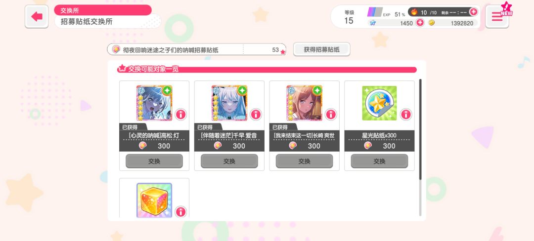剩下两个MyGO成员大概什么出五星呀 1