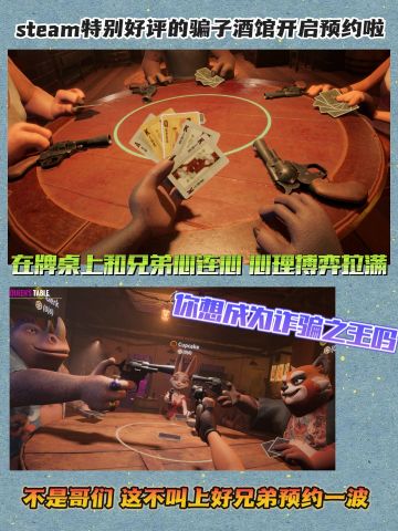 steam爆火的骗子酒馆开启预约❗️这还不冲⁉️