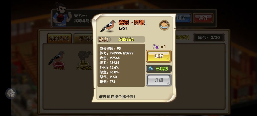 挑战全服第一鸟 2