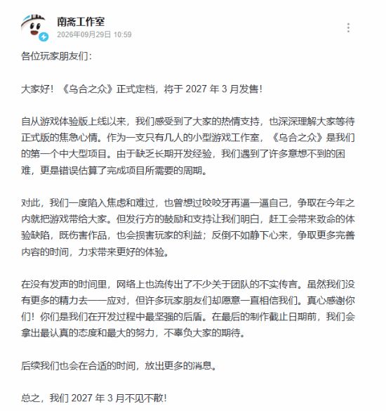没跑路!国产《乌合之众》官宣延期,定档2027年3月 2