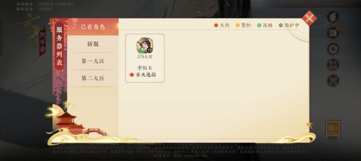 这号玩了一会还能玩吗截图