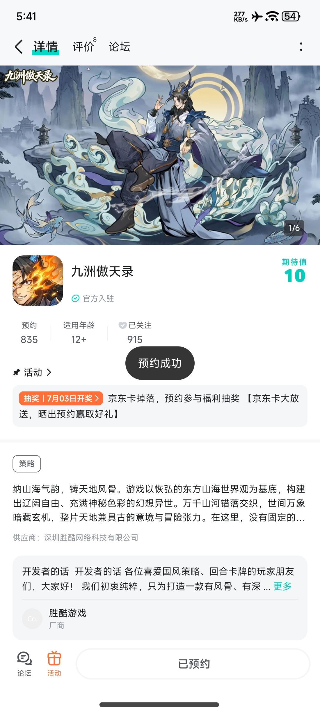 已预约 1