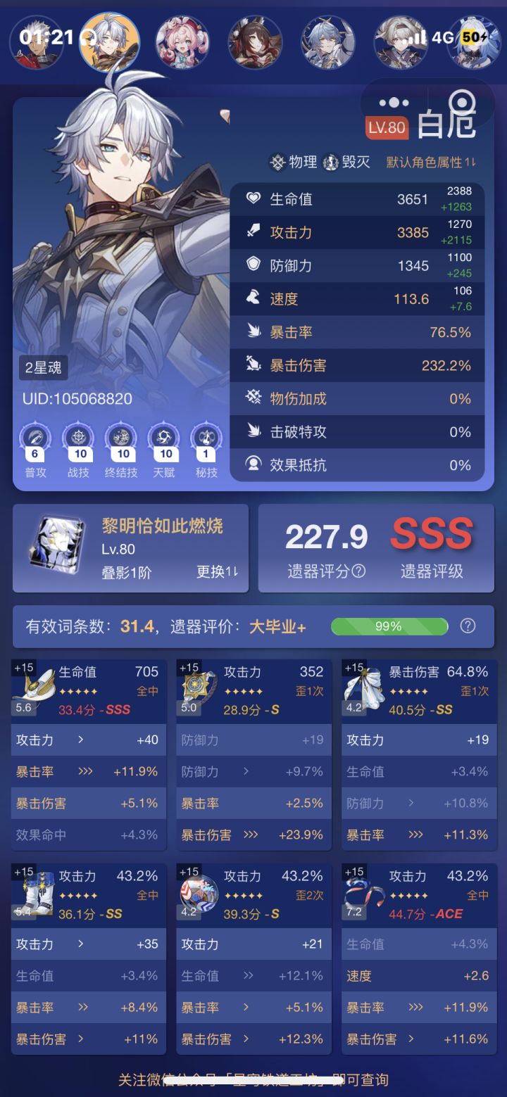 为什么我白厄的变身爆伤500都够不到啊?截图