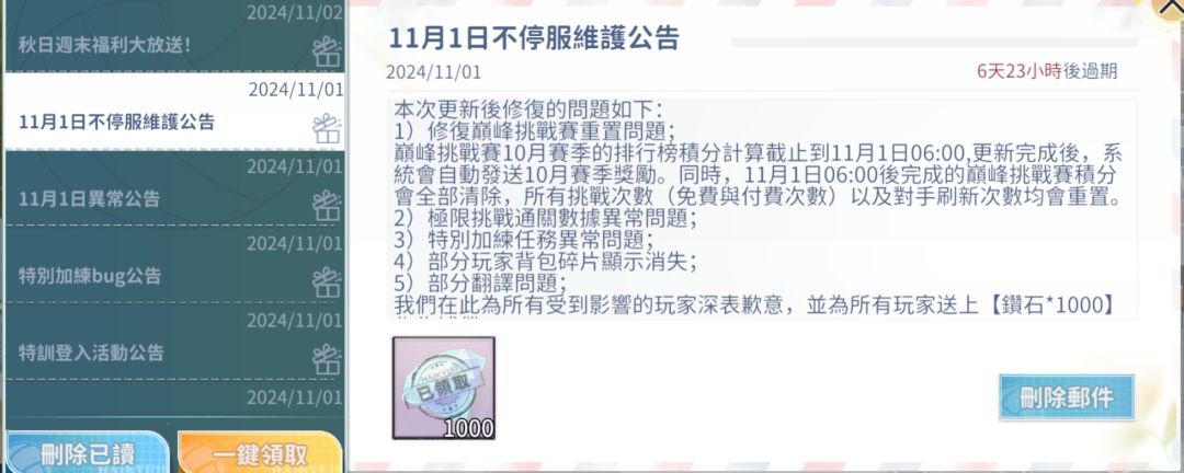 外服维护补偿给1000钻 3