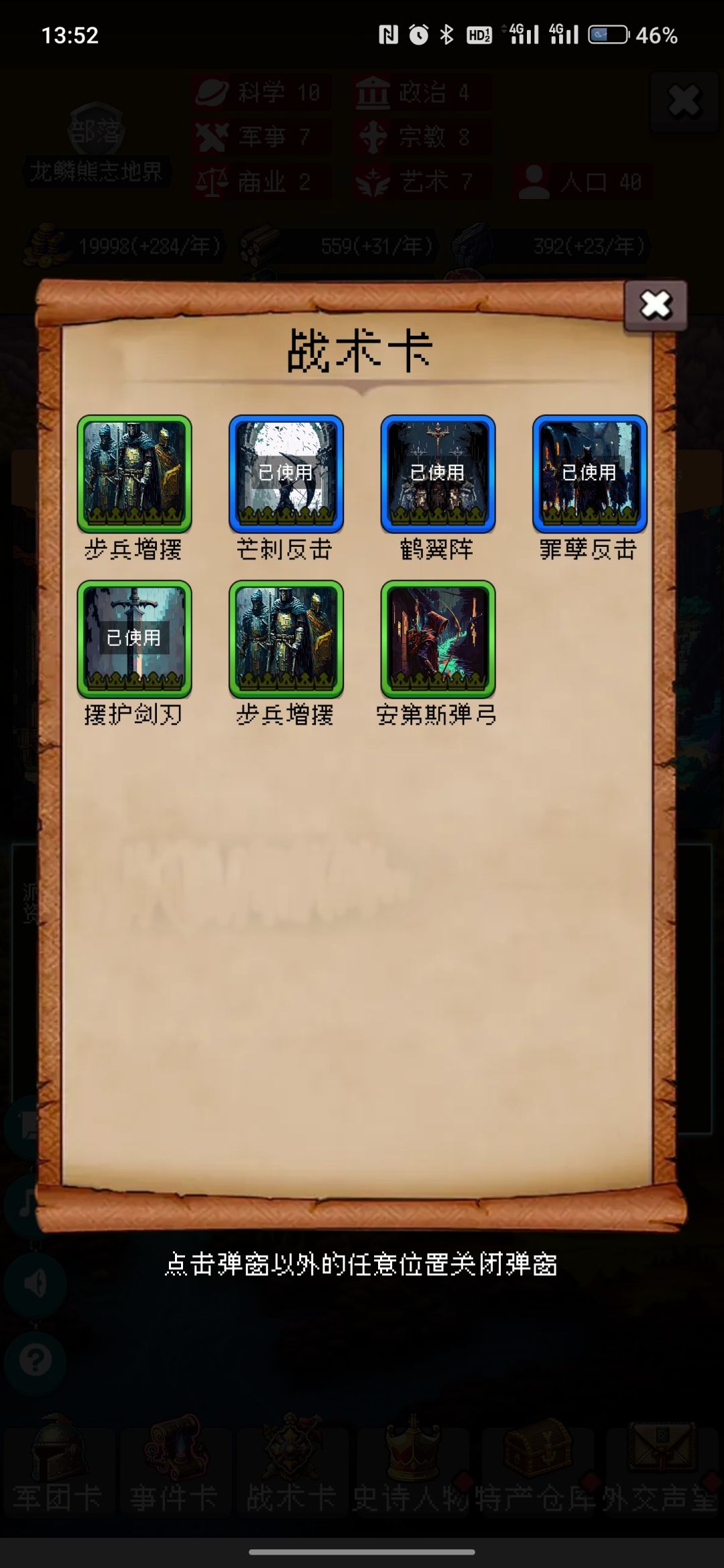 局内的特技卡怎么升星? 1