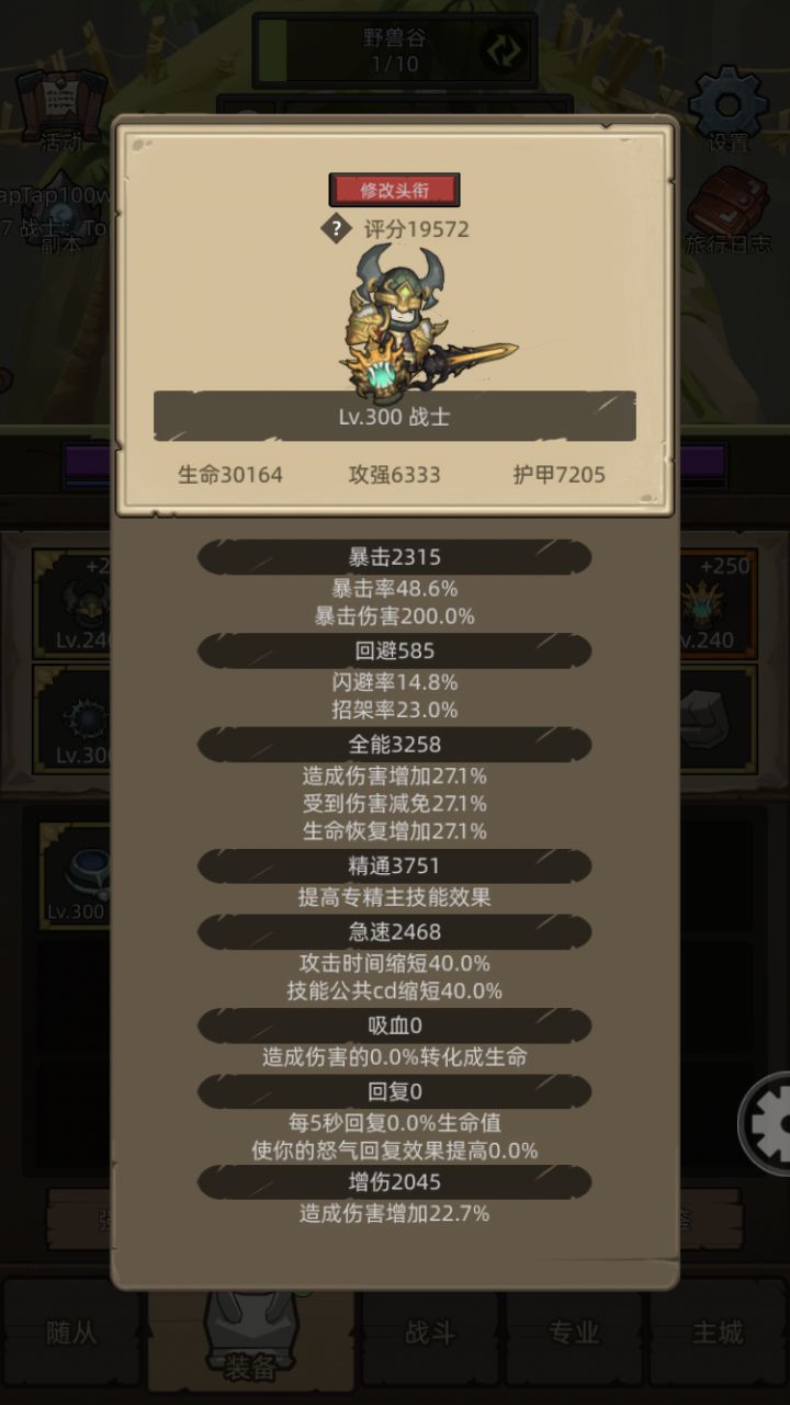 可以转怂暴战了吗，急速精通全能暴击应该都够了截图