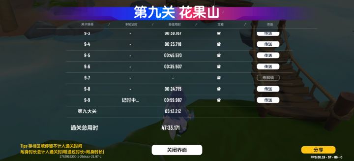 通关了发现9-7没成绩截图
