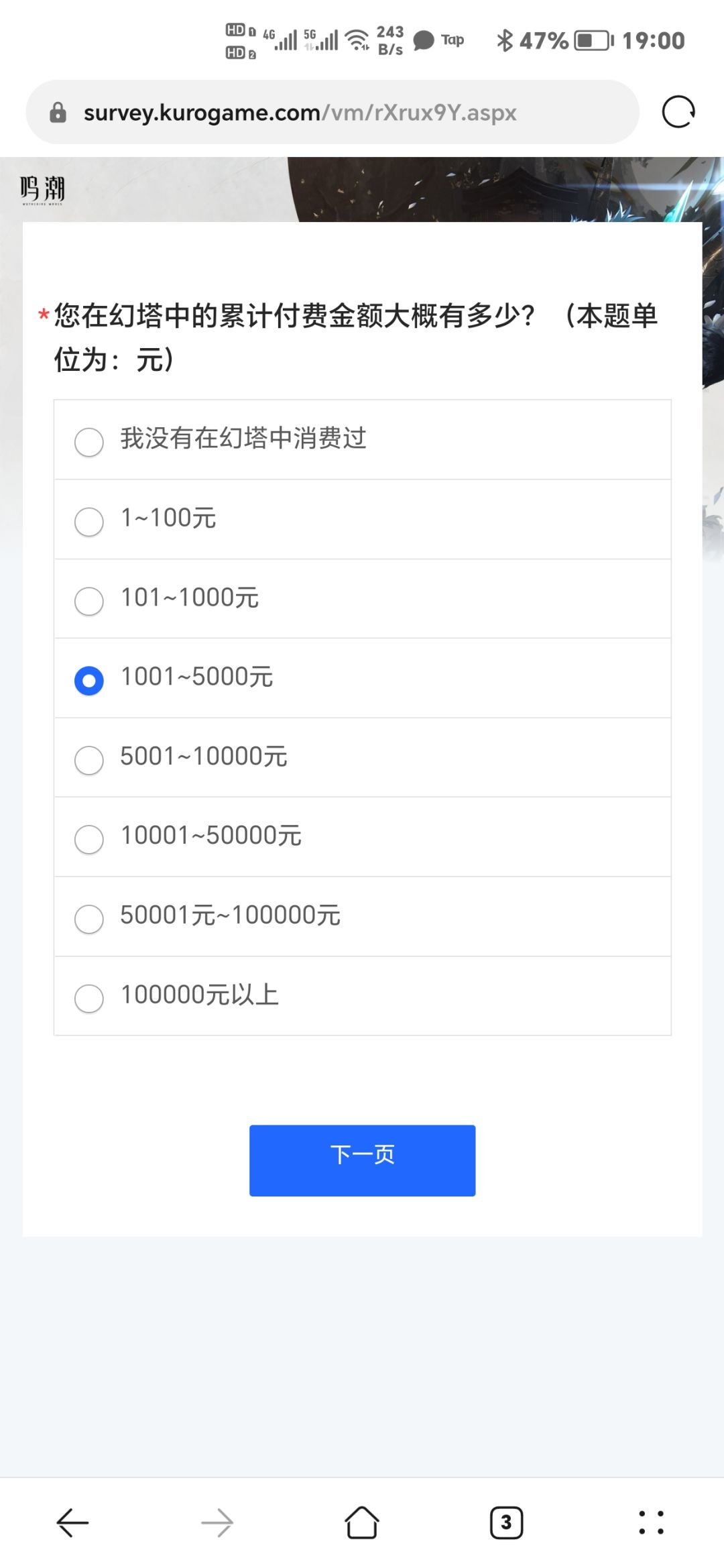 鸣潮问卷 1