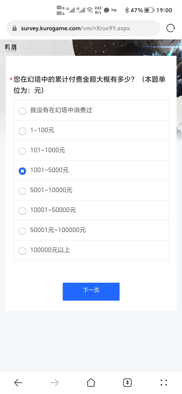 鸣潮问卷截图