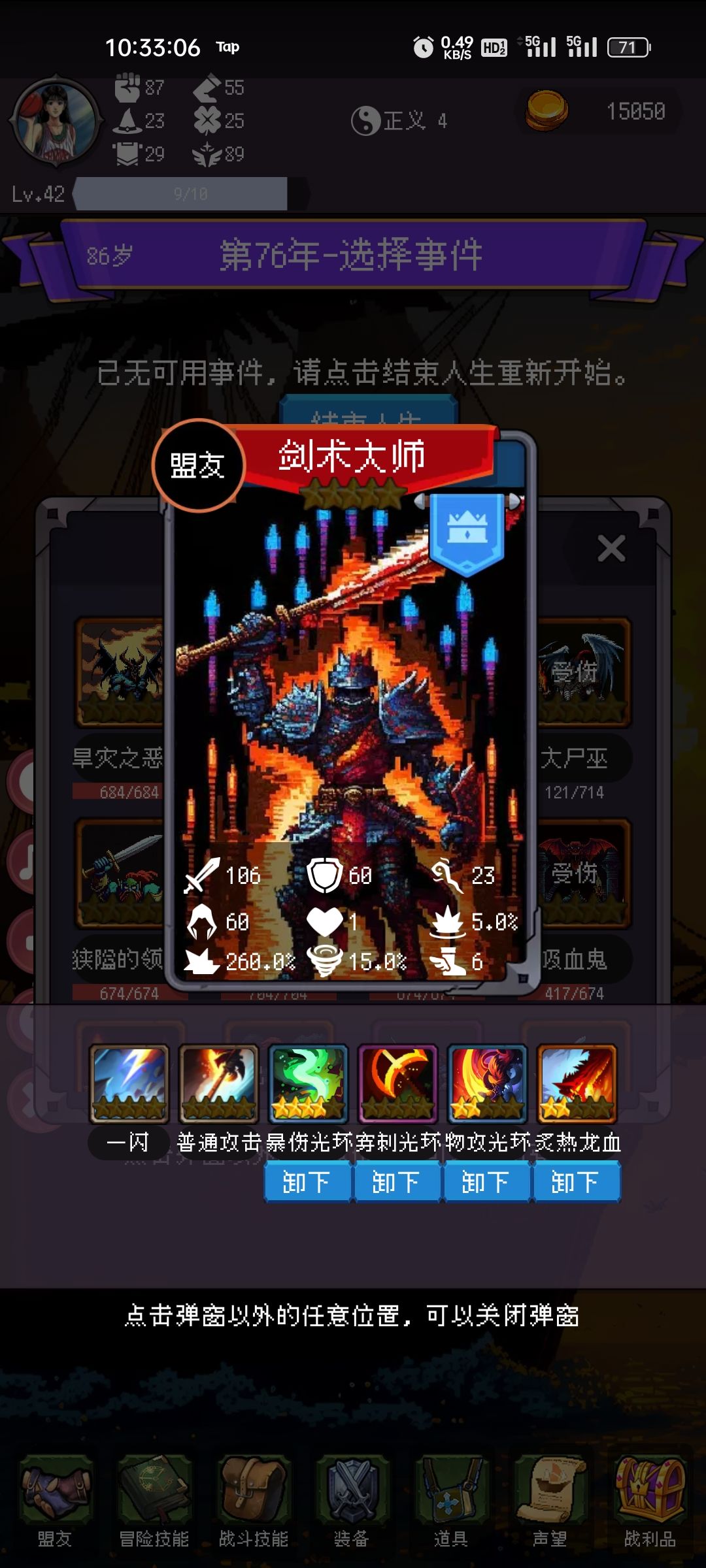 剑术大师还是强啊，继续削？ 2