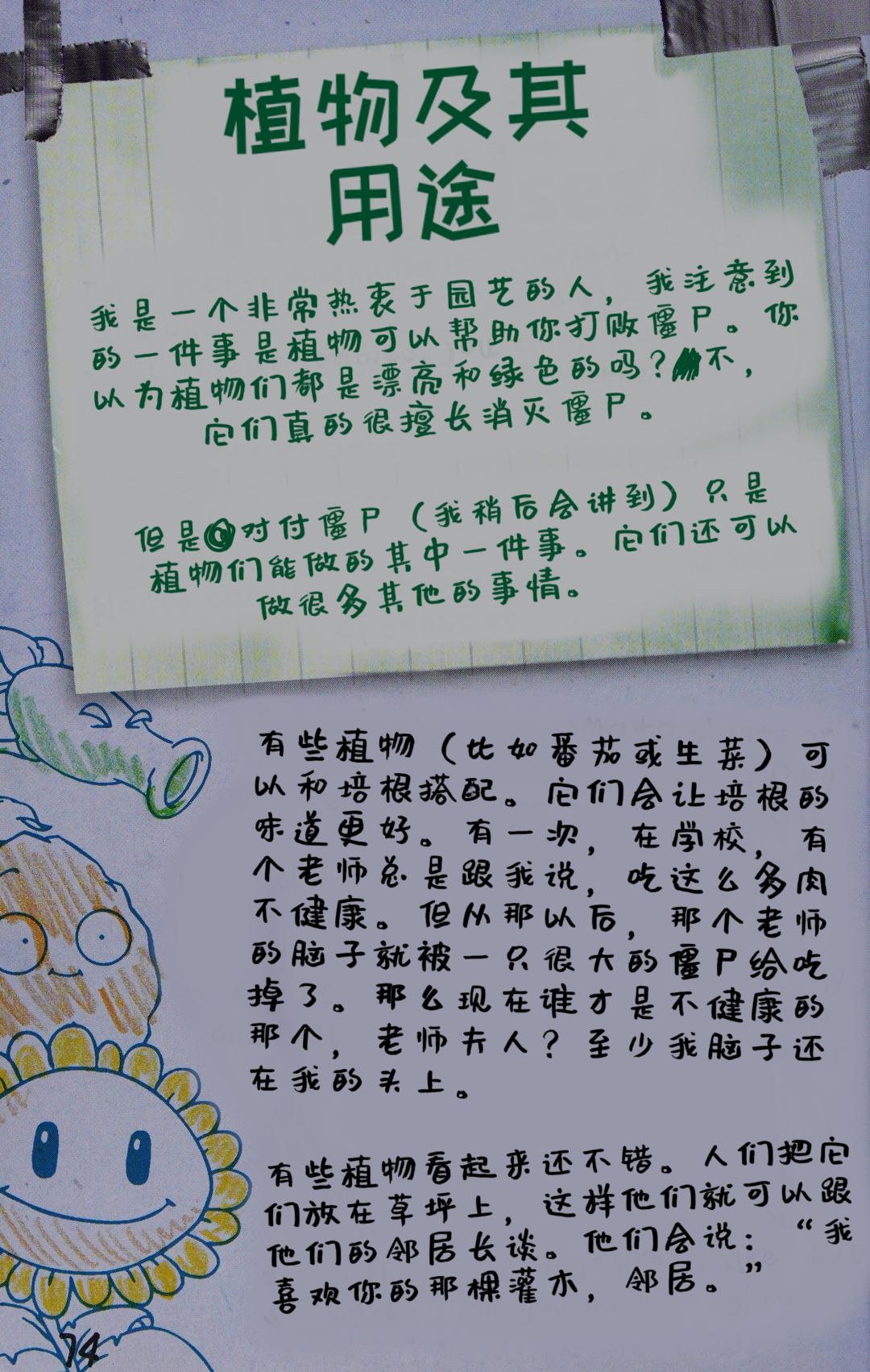 保卫大脑官方指南(汉化)(上半部分)第9期 2