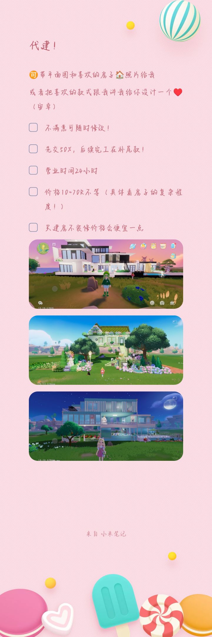 帮忙建漂亮房子截图