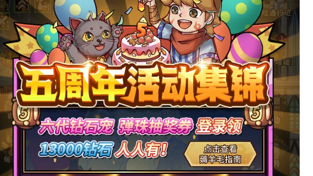 《提灯与地下城》五周年活动攻略指南截图