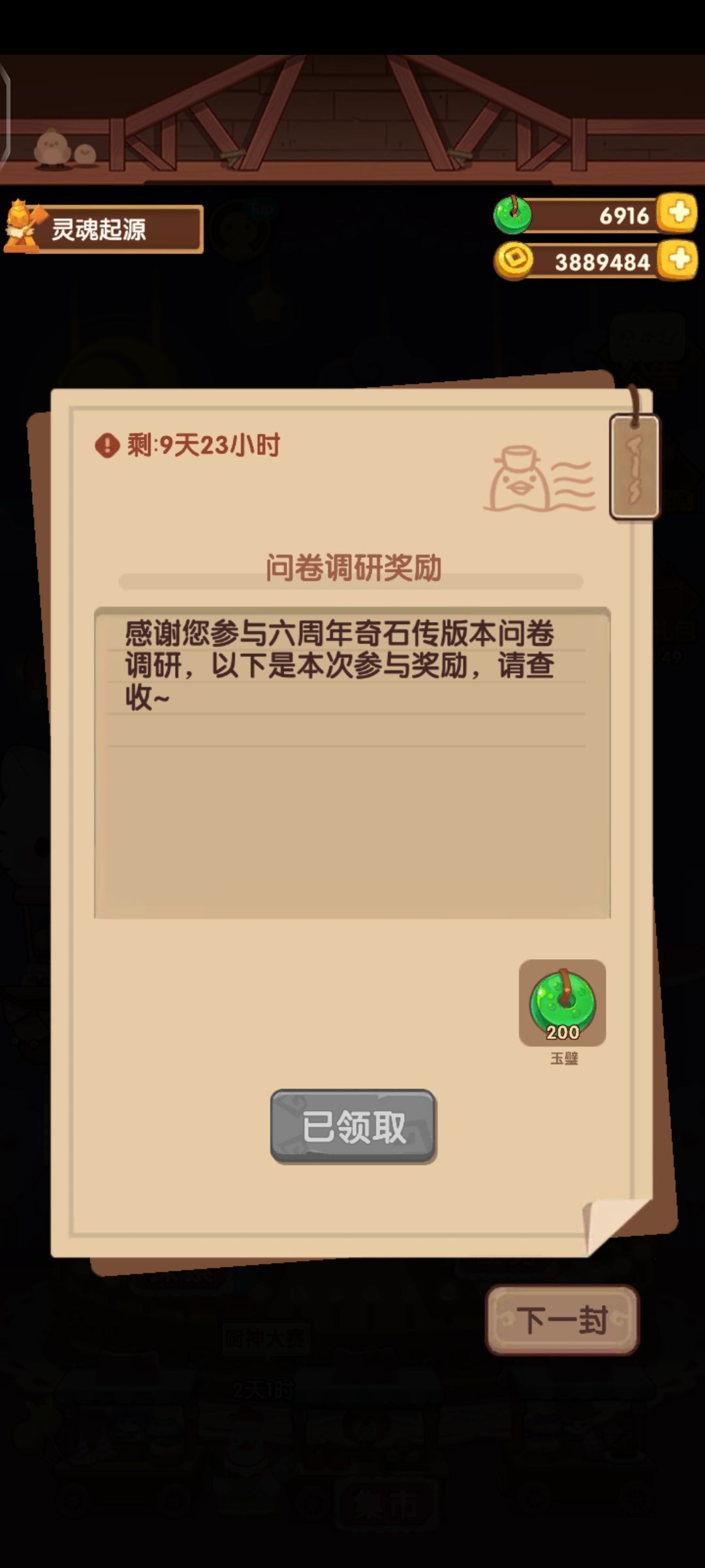 开心第一次抽中 1