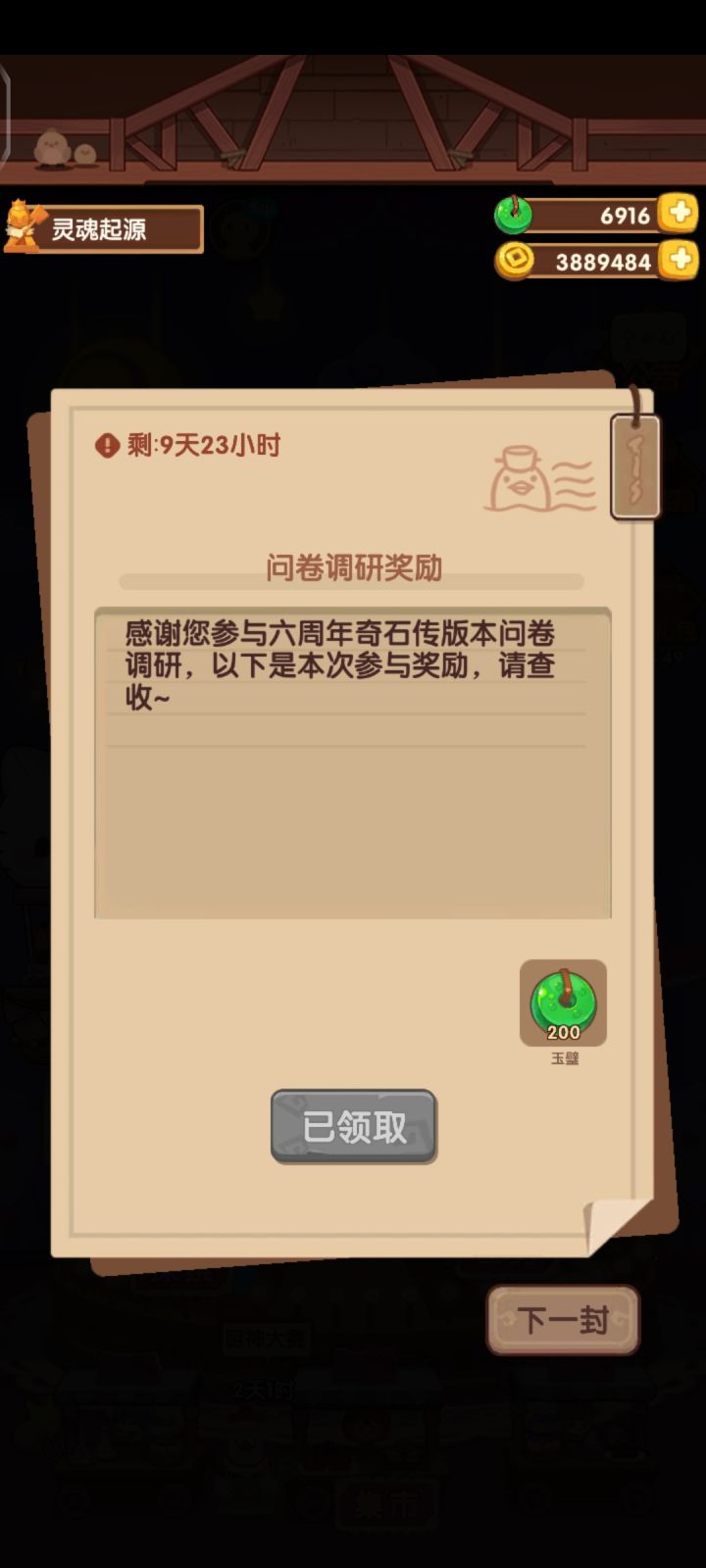 开心第一次抽中截图