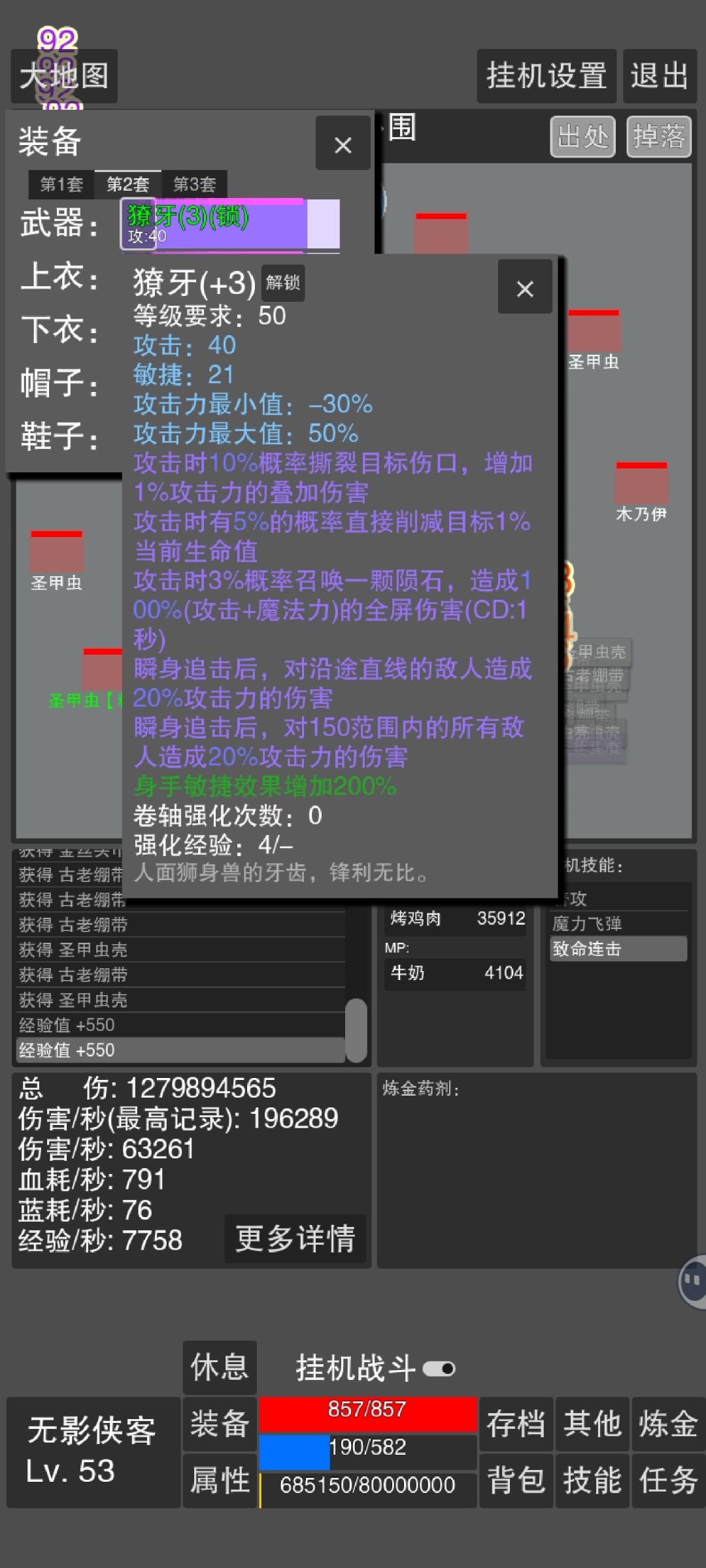 暂时毕业的刺客和法师 3