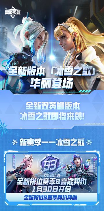 全新版本「冰雪之歌」即将于1月25日开启，更新内容抢先看！