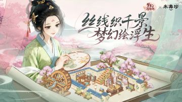 📢📢官宣！《梦幻消除战》×非遗苏绣正式联动！