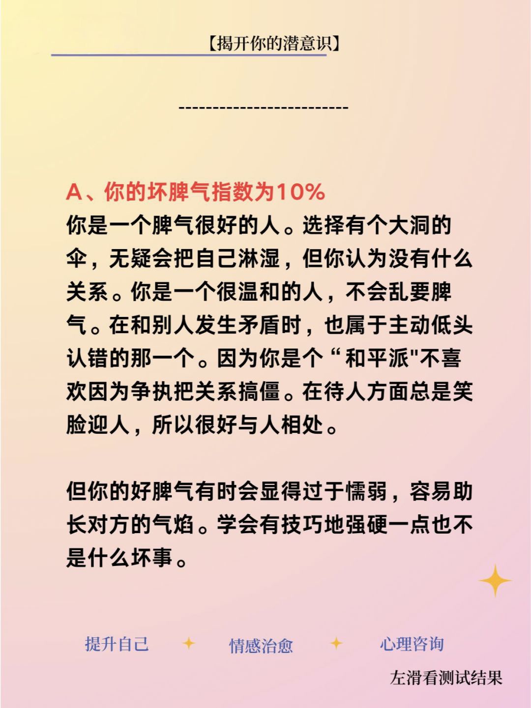 超准的！看看你的性格脾气是怎么样的 3
