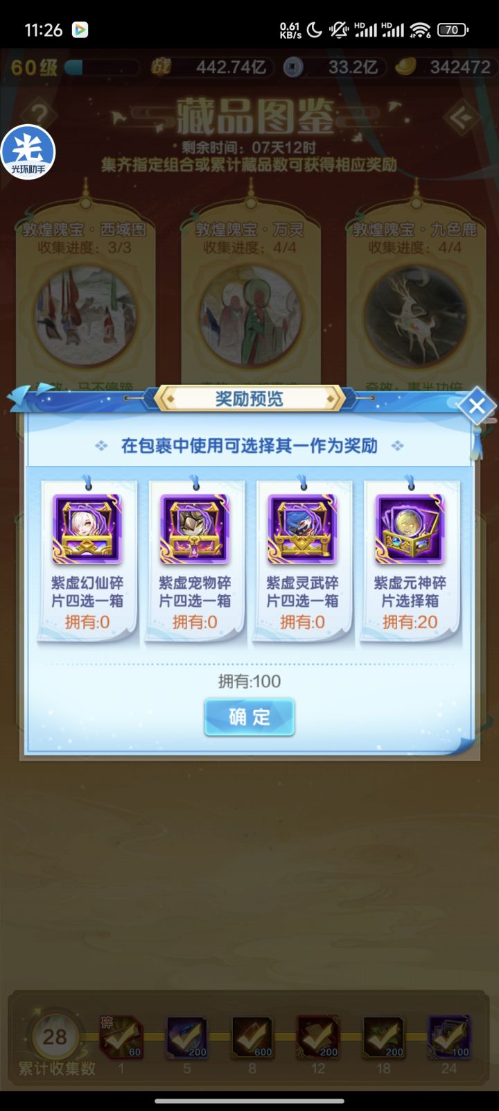 新区箱子选择截图