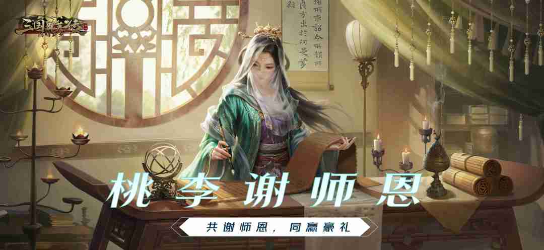 有奖丨桃李谢恩师，薪火照山河截图