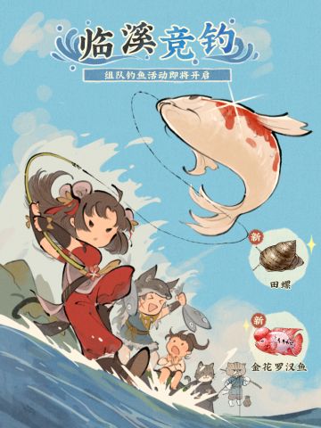 【仙山小农】活动预告·临溪竞钓🎣