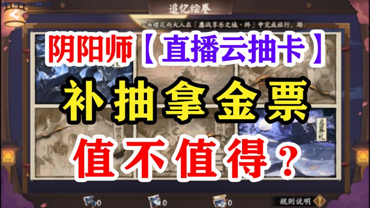 阴阳师冲金票拿绘卷头像框截图
