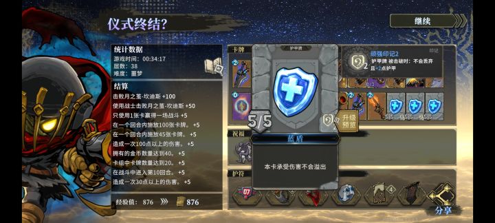 护甲牌怎么用截图