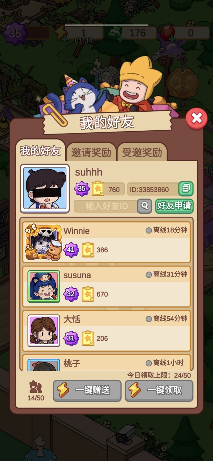 加好友 每天上线截图