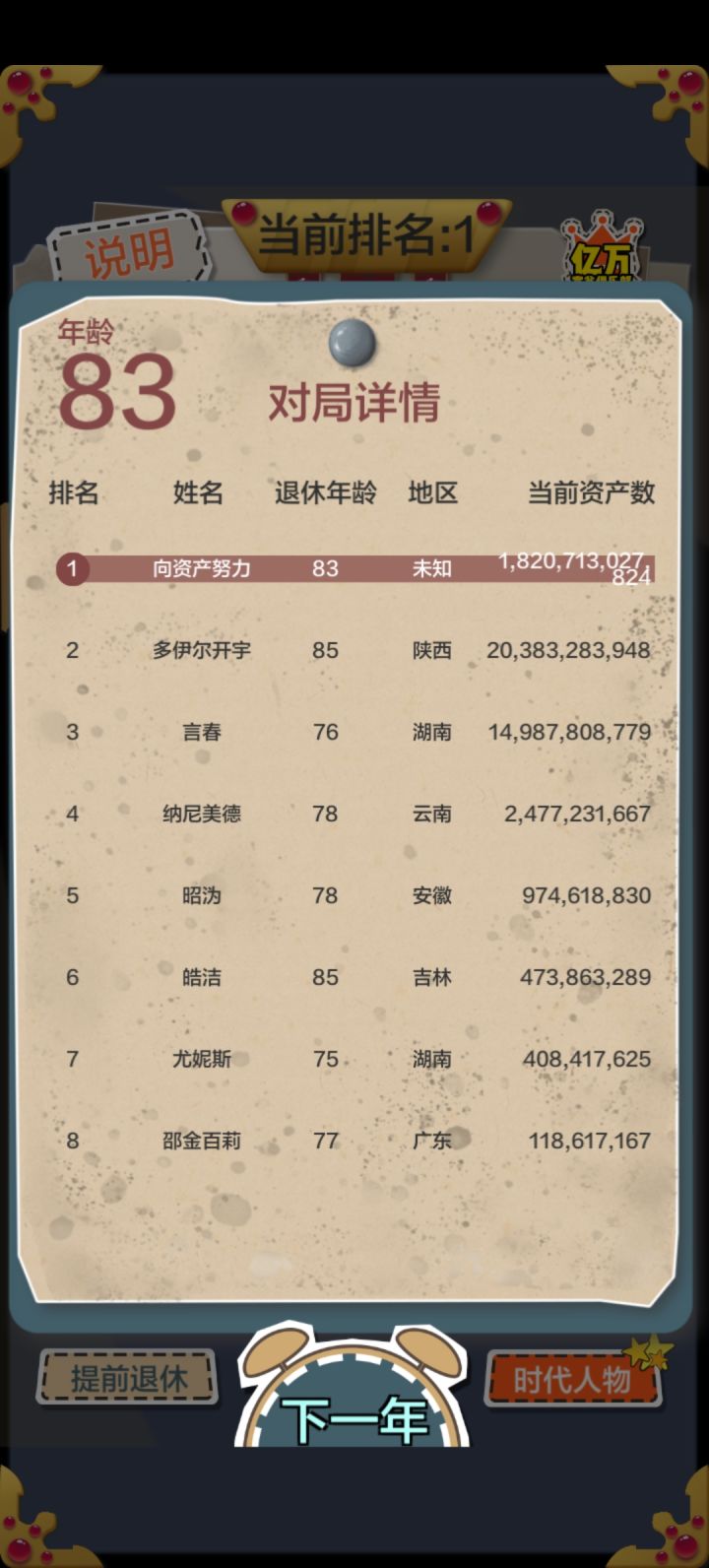为什么我不是第一，屏蔽了吗，我可真太强了截图