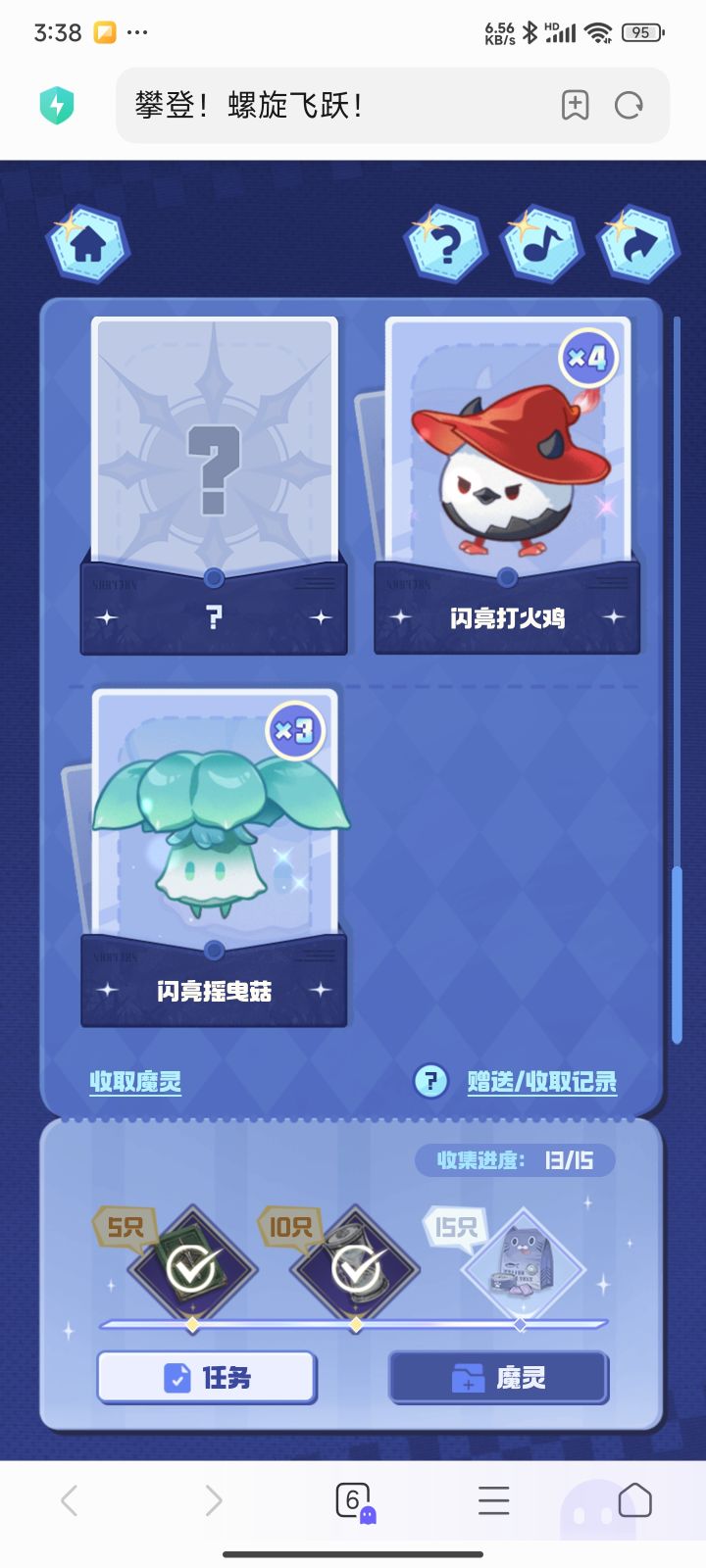 剩下两个是啥截图