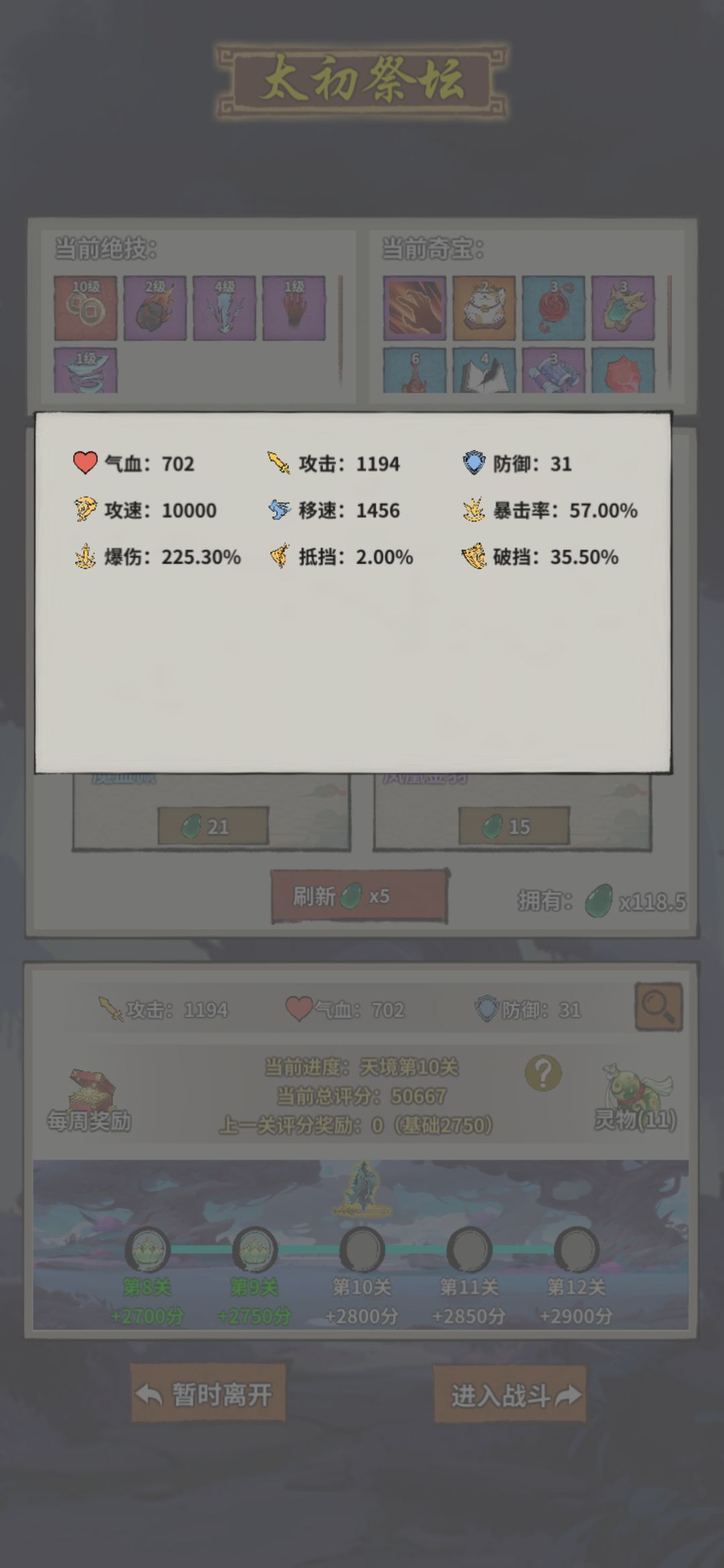 天境太难了,打了10次就多过了一关 2
