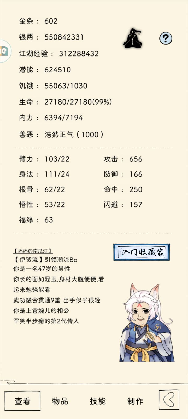 六北怎么加点截图