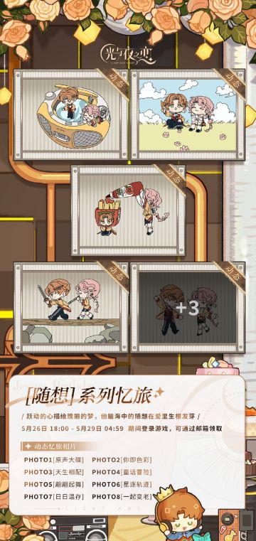 夏鸣星[随想]系列全新忆旅相片