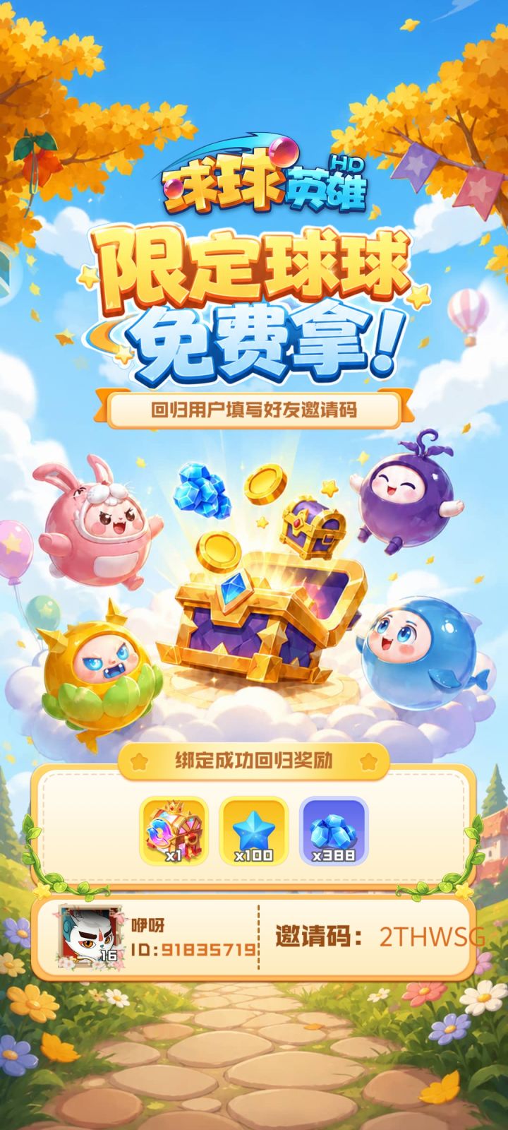 有没有回归的一起玩截图