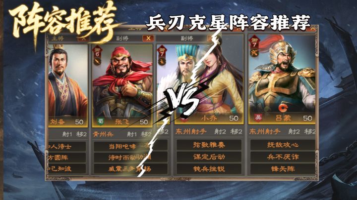 刷战功遇到兵刃队不敢打?两套阵容教你碾压兵刃队!截图