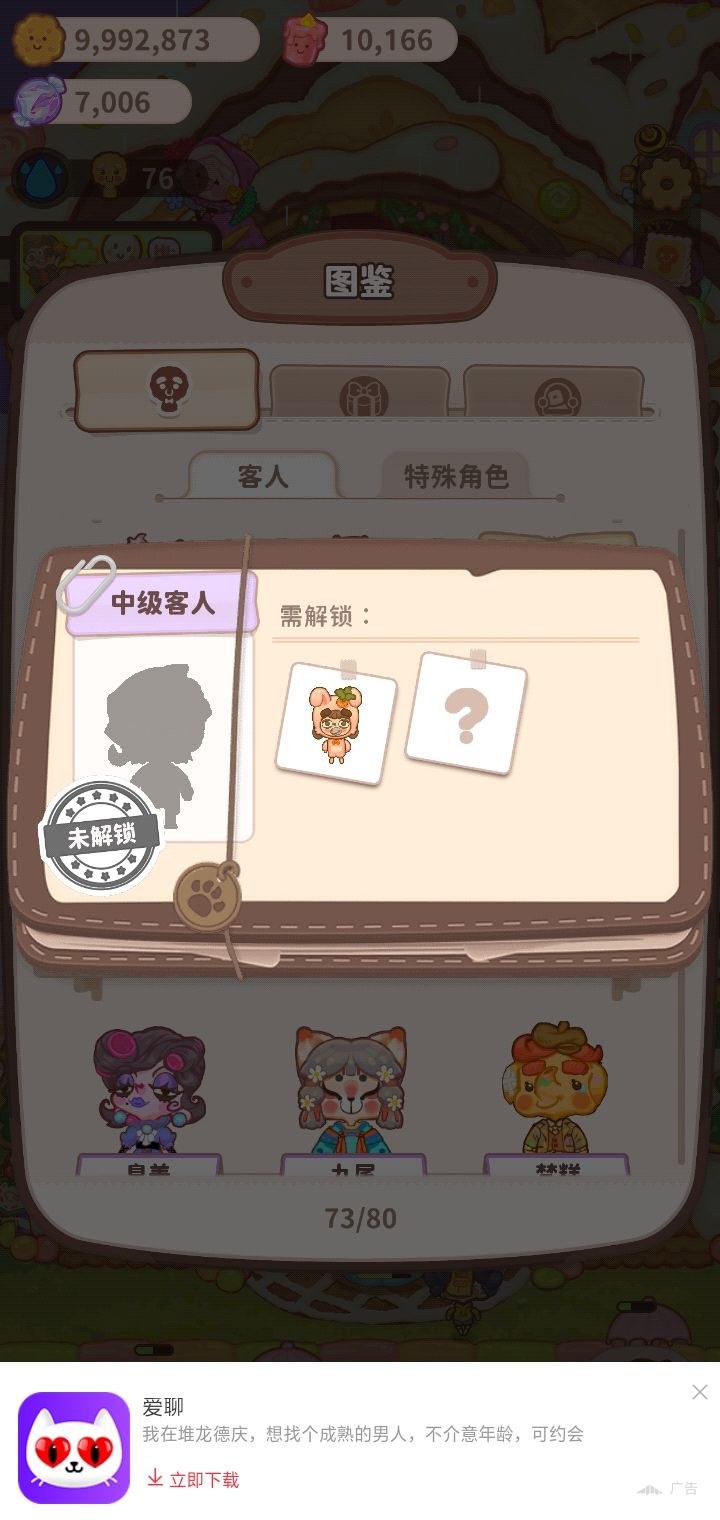 怎么解锁人物呢? 2