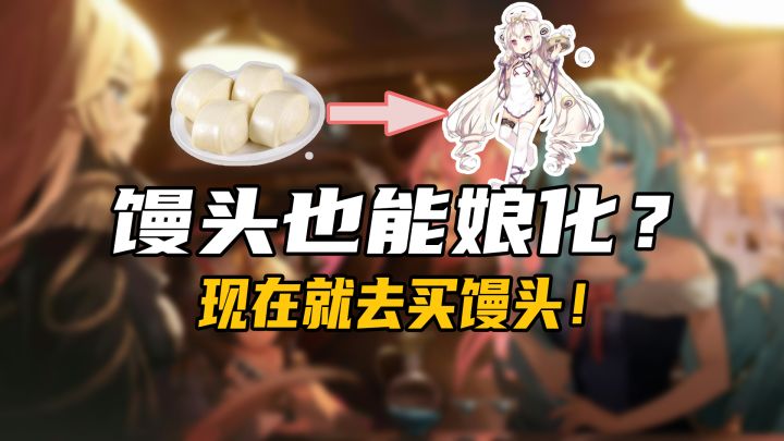 玩着玩着就饿了,这游戏这么好吃?截图