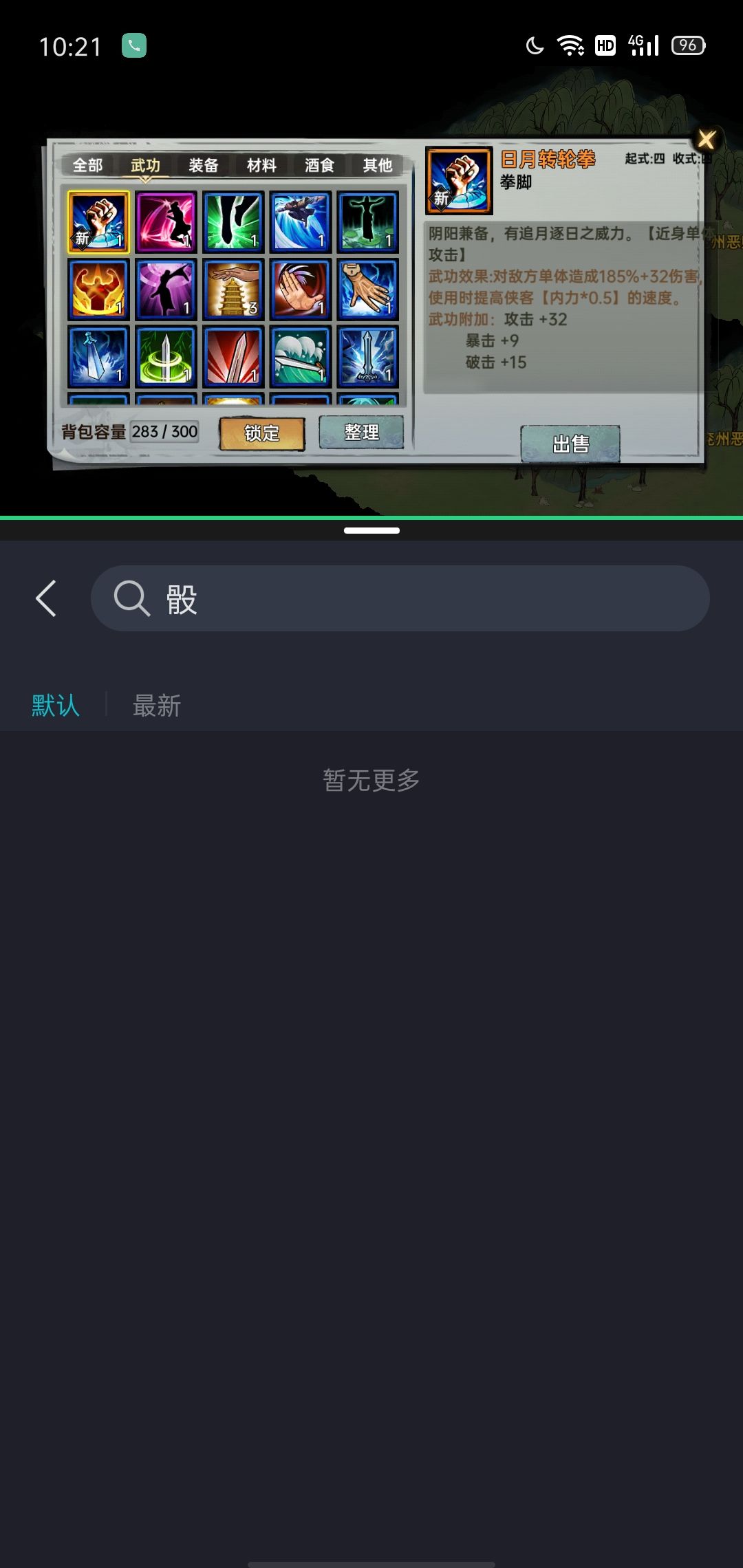 这还真的出橙色武学 2